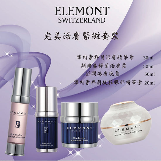 ELEMONT - Perfect Treatment Set (Anit - Wrinkle Aging, Lifting, Firming, Brightening, Anti - Oxidizing, Dark Circles) CB007 - Beauty Online™ 肌齡喜源™