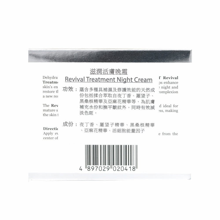 ELEMONT - Revival Treatment Night Cream (Firming, Lifting , Anti - Wrinkle Aging, Hydrating, Brightening) (e50ml) E108 - Beauty Online™ 肌齡喜源™