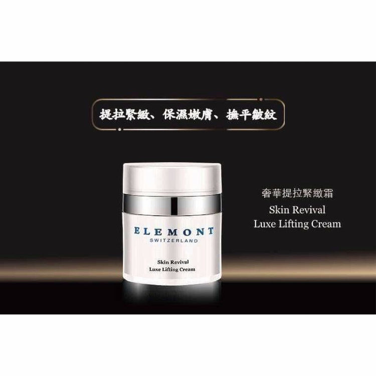 ELEMONT - Skin Reviva Luxe Lifting Cream (Lifting, Firming, Hydrating, Antioxidant) (e50ml) E112 - Beauty Online™ 肌齡喜源™