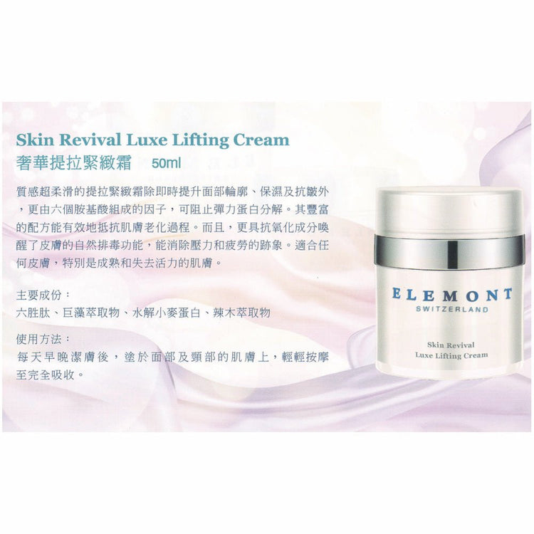 ELEMONT - Skin Reviva Luxe Lifting Cream (Lifting, Firming, Hydrating, Antioxidant) (e50ml) E112 - Beauty Online™ 肌齡喜源™