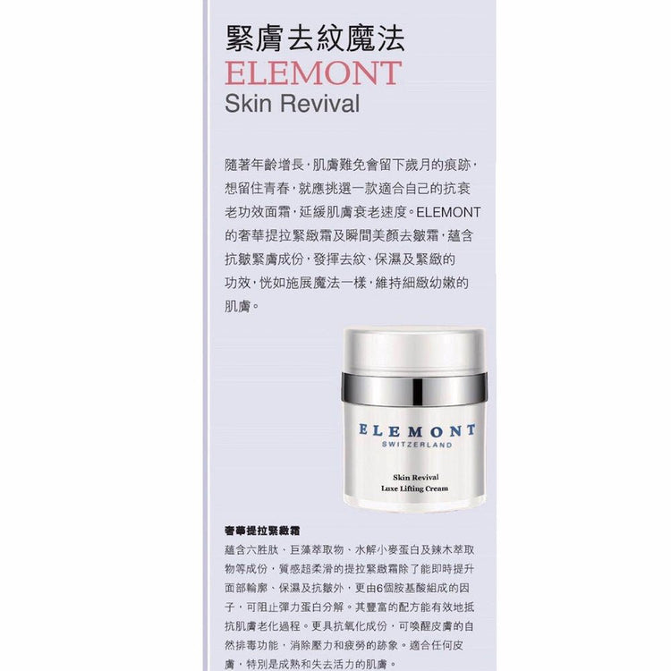 ELEMONT - Skin Reviva Luxe Lifting Cream (Lifting, Firming, Hydrating, Antioxidant) (e50ml) E112 - Beauty Online™ 肌齡喜源™