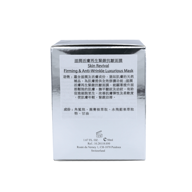 ELEMONT - Skin Revival Firming & Anti - Wrinkle Luxurious Mask (Firming, Lifting, Reduce Fine Lines, Anti - Wrinkle, Anti - Aging) (e50ml) E118 - Beauty Online™ 肌齡喜源™