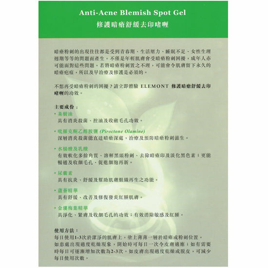 ELEMONT - Skin Solution Anti - Acne Blemish Spot Gel Serum(Acne, Exfoliant, Pore Minimizing, Blackhead Removing, Oil Control) (e20ml) E804 - Beauty Online™ 肌齡喜源™