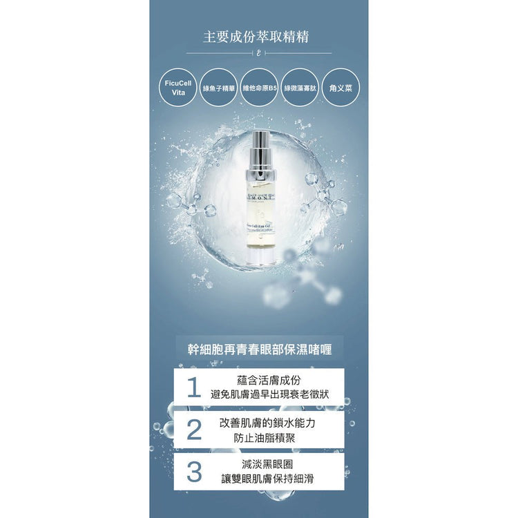 ELEMONT - Stem Cell Eye Gel Serum(Dark Circles, Edema Of The Eyes, Moisturising, Oil Control, Smoothing, Hydrating, Firming) (e20ml) E602 - Beauty Online™ 肌齡喜源™