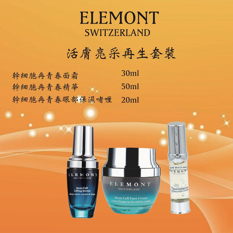 ELEMONT - Stem Cell Revitalizing Set (Hydrating, Anit - Wrinkling, Anti - Aging, Firming, Dark Circles) CB008 - Beauty Online™ 肌齡喜源™