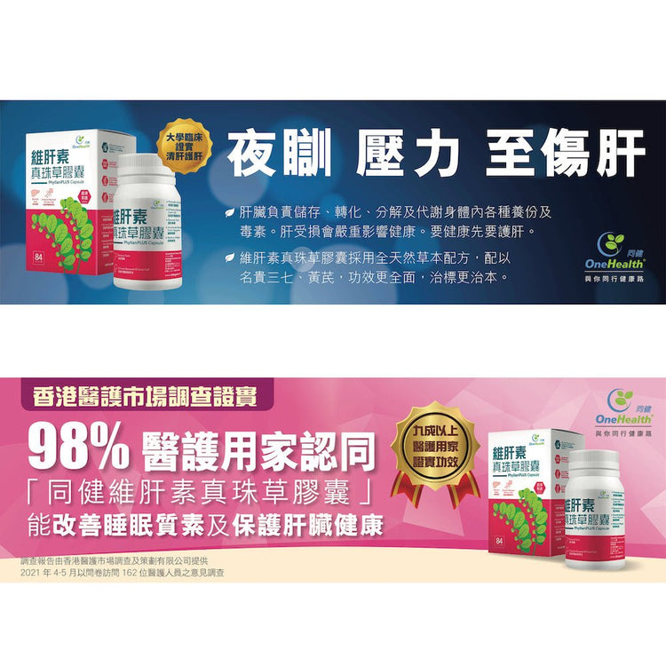 One Health - PhyllanPLUS Capsule (each box contains 84 capsules, 500mg per capsule, net 42g/box) OH004 - Beauty Online™ 肌齡喜源™