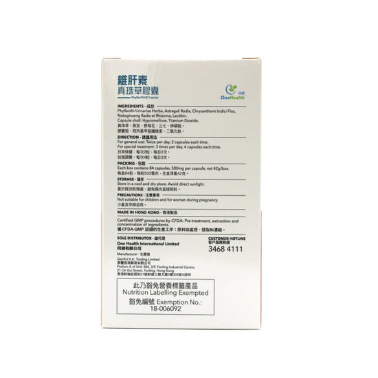 One Health - PhyllanPLUS Capsule (each box contains 84 capsules, 500mg per capsule, net 42g/box) OH004 - Beauty Online™ 肌齡喜源™