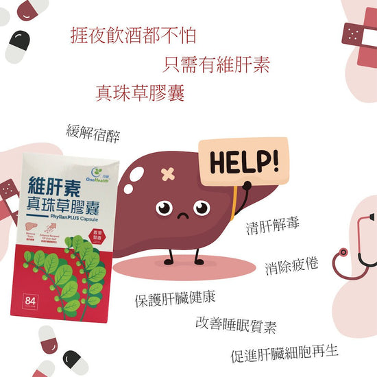 One Health - PhyllanPLUS Capsule (each box contains 84 capsules, 500mg per capsule, net 42g/box) OH004 - Beauty Online™ 肌齡喜源™
