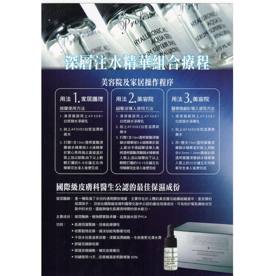 Professionnel’s - Aqua Power Serum Treatment System (Hydrating, Lifting, Firming, Soothing, Sensitive Skin) (e10ml*5bottles/Box) AI831 - Beauty Online™ 肌齡喜源™