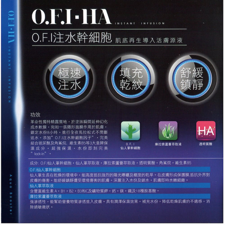 Swiss Advice - O.F.I – HA Instant Infusion Serum (Hydrating, Moisturising, Anti - Wrinkle Aging)(e2ml 1 stick*1 box 20 sticks) SA007 - Beauty Online™ 肌齡喜源™