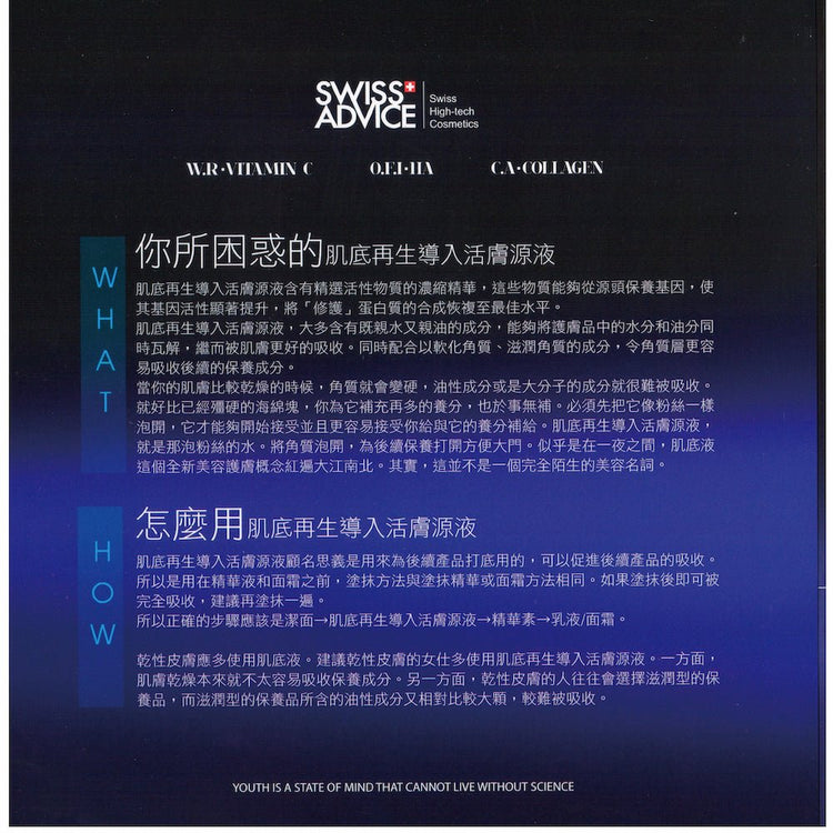 Swiss Advice - W.R. – Vitamin C Instant Infusion Serum (Whitening, Exfolianes, Brightening) (e2ml 1 stick, 1 box 20 sticks) SA008 - Beauty Online™ 肌齡喜源™