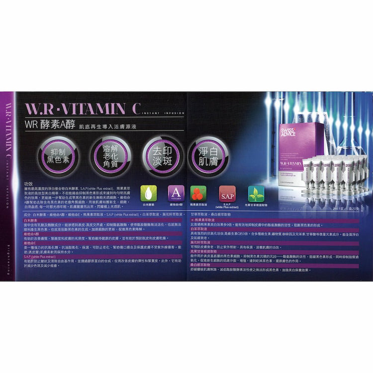 Swiss Advice - W.R. – Vitamin C Instant Infusion Serum (Whitening, Exfolianes, Brightening) (e2ml 1 stick, 1 box 20 sticks) SA008 - Beauty Online™ 肌齡喜源™