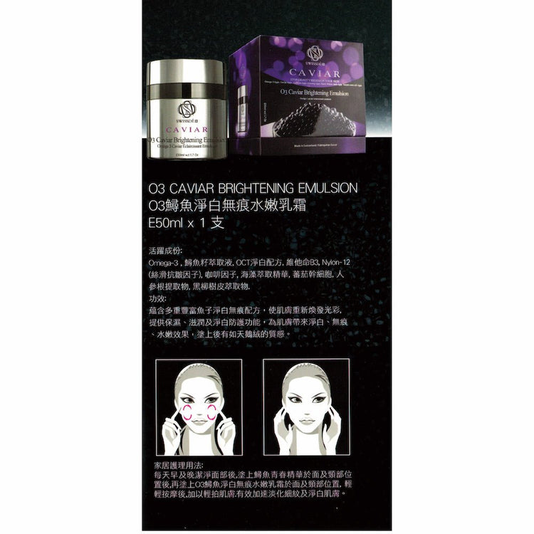 Swissde - O3 Caviar Brightening Emulsion (Whitening, Hydrating, Brightening) (e50ml) SW004 - Beauty Online™ 肌齡喜源™