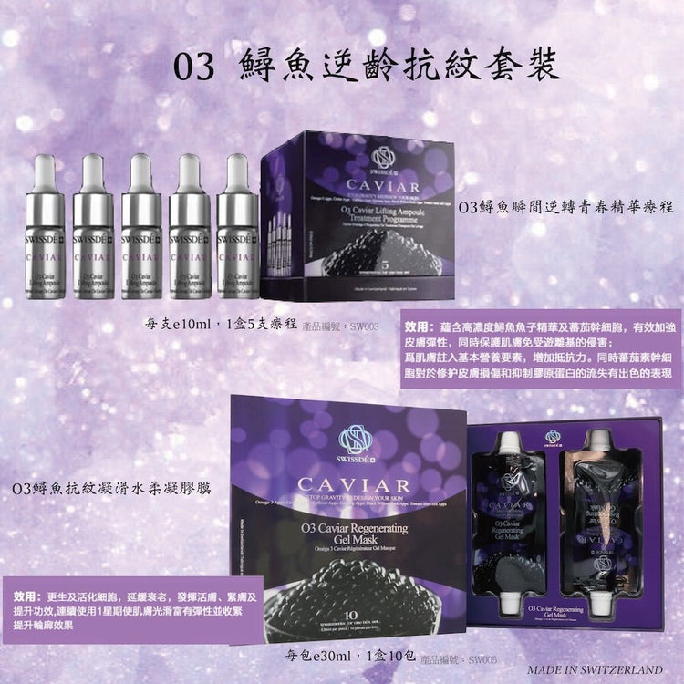 Swissde - O3 Caviar Mosturizing Regeneration Set (Anti - Wrinkling, Anti - Aging, Firming, Anti - Oxidizing) CB002 - Beauty Online™ 肌齡喜源™