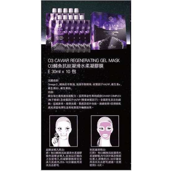 Swissde - O3 Caviar Regenerating Gel Mask (Lifting, Firming, Anti - Aging) (e30ml*Piece / 10 Pieces per Box) SW005 - Beauty Online™ 肌齡喜源™