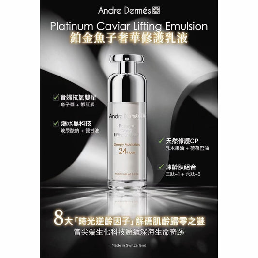 Andre Dermes - Platinum Caviar Lifting Emulsion (Antioxidant, Firming, Anti-Aging, Reduce Fine Lines, Uneven Skin Tone, Deep Hydration, Soothing, Sensitive) (e30ml) AD030