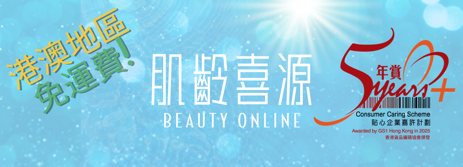 BeautyOnlineHK-Hong Kong Beauty-Beauty Online-肌齡喜源-美容產品-Skincare Hong Kong-Swiss Skincare-網購美妝-美妝保健專家-創新健康科技-瑞士產品-加拿大產品-Online Beauty Shopping-Beauty and Health Care Expert-Innovative Health Technology-Swiss Products-Canadian Skincare-Skincare Brand-Healthcare Brand-Perfume-香水-B’lifey-La Vibebe-Derma Medream-ELEMONT-Andre Dermes-Cellmesotec-Costec Suisse-D Lab-Professionnel’s-SdMedic-Swissde-Swiss Advice-Kiss & Tell-One Health-eNano Health-Giorgio Armani-肌夢瑞雪-瑞士艾莉美-瑞葆詩麗-瑞之雪皇族-瑞雅絲夢-同健-喬治亞曼尼