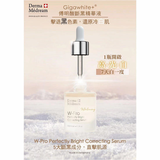 W-Pro Perfectly Bright Correcting Serum DM050-Derma Médream 肌夢瑞雪-35ml-Beauty Online HK-BeautyOnlineHK-Hong Kong Beauty-Beauty Online-肌齡喜源-美容產品-Skincare Hong Kong-Swiss Skincare-網購美妝-美妝保健專家-創新健康科技-瑞士產品-澳洲產品-Online Beauty Shopping-Beauty and Health Care Expert-Innovative Health Technology-Swiss Products-Australian Products-Skincare Brand-Healthcare Brand