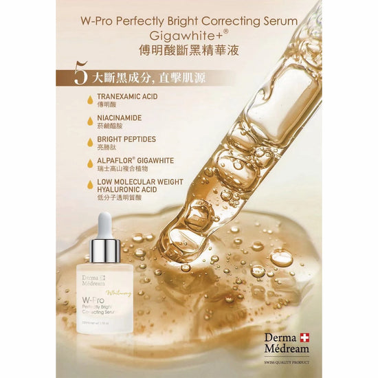 W-Pro Perfectly Bright Correcting Serum DM050-Derma Médream 肌夢瑞雪-35ml-Beauty Online HK-BeautyOnlineHK-Hong Kong Beauty-Beauty Online-肌齡喜源-美容產品-Skincare Hong Kong-Swiss Skincare-網購美妝-美妝保健專家-創新健康科技-瑞士產品-澳洲產品-Online Beauty Shopping-Beauty and Health Care Expert-Innovative Health Technology-Swiss Products-Australian Products-Skincare Brand-Healthcare Brand