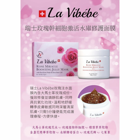 Rose Miracle Boosting Jelly Mask (Rose Mask) LV368-La Vibébe-e100g-Beauty Online HK-BeautyOnlineHK-Hong Kong Beauty-Beauty Online-肌齡喜源-美容產品-Skincare Hong Kong-Swiss Skincare-網購美妝-美妝保健專家-創新健康科技-瑞士產品-澳洲產品-Online Beauty Shopping-Beauty and Health Care Expert-Innovative Health Technology-Swiss Products-Australian Products-Skincare Brand-Healthcare Brand