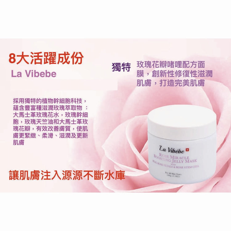 Rose Miracle Boosting Jelly Mask (Rose Mask) LV368-La Vibébe-e100g-Beauty Online HK-BeautyOnlineHK-Hong Kong Beauty-Beauty Online-肌齡喜源-美容產品-Skincare Hong Kong-Swiss Skincare-網購美妝-美妝保健專家-創新健康科技-瑞士產品-澳洲產品-Online Beauty Shopping-Beauty and Health Care Expert-Innovative Health Technology-Swiss Products-Australian Products-Skincare Brand-Healthcare Brand