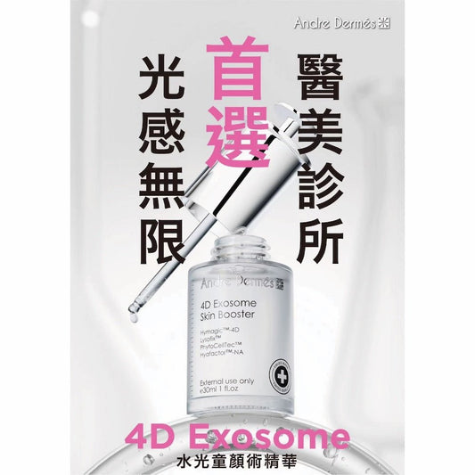 Andre Dermes - 4D Exosome Skin Booster (Long - Lasting Moisturizing, Elasticity, Anti - Aging, Soothing, Light - Sensing, Sensitive, Reducing Fine Lines, Firming, Lifting , Repairing) (e30ml) AD008 - Beauty Online™ 肌齡喜源™
