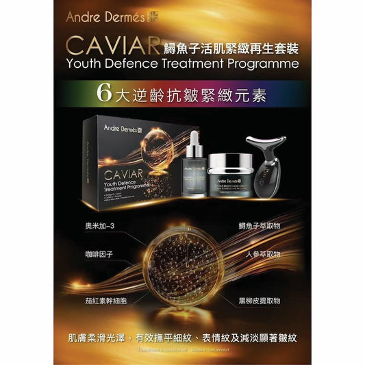 Andre Dermes - CAVIAR Youth Defence Treatment Programme Set (Introductory device is a complimentary gift; no warranty, return, or exchange is provided) (Anti - oxidation, Firming, Elasticity, Reducing Fine Lines, Moisturizing, Brightening, Whitening) AD013 - Beauty Online™ 肌齡喜源™