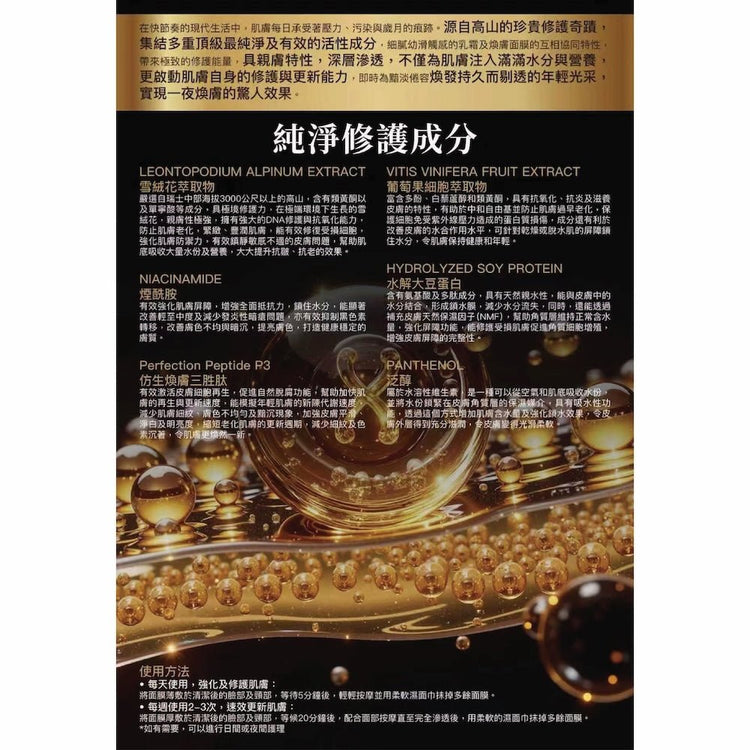 Andre Dermes - Edelweiss Prime Renewal Mask (Antioxidant, Anti-Inflammatory, Moisturizing, Firming, Soothing Dryness, Calming, Anti-Wrinkle Aging, Melanin) (e200ml) AD045 - Beauty Online™ 肌齡喜源™