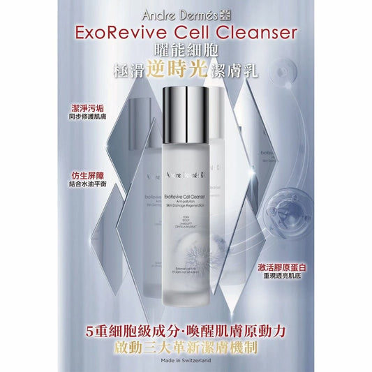 Andre Dermes - ExoRevive Cell Cleanser (Deep Cleansing, Mark Up Remover, Hydration, Lifting, Soothing, Sensitive) (e120ml) AD031 - Beauty Online™ 肌齡喜源™