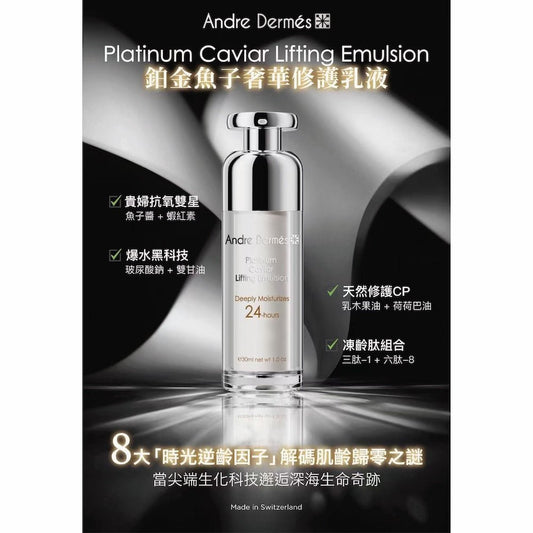 Andre Dermes - Platinum Caviar Lifting Emulsion (Antioxidant, Firming, Anti-Aging, Reduce Fine Lines, Uneven Skin Tone, Deep Hydration, Soothing, Sensitive) (e30ml) AD030 - Beauty Online™ 肌齡喜源™