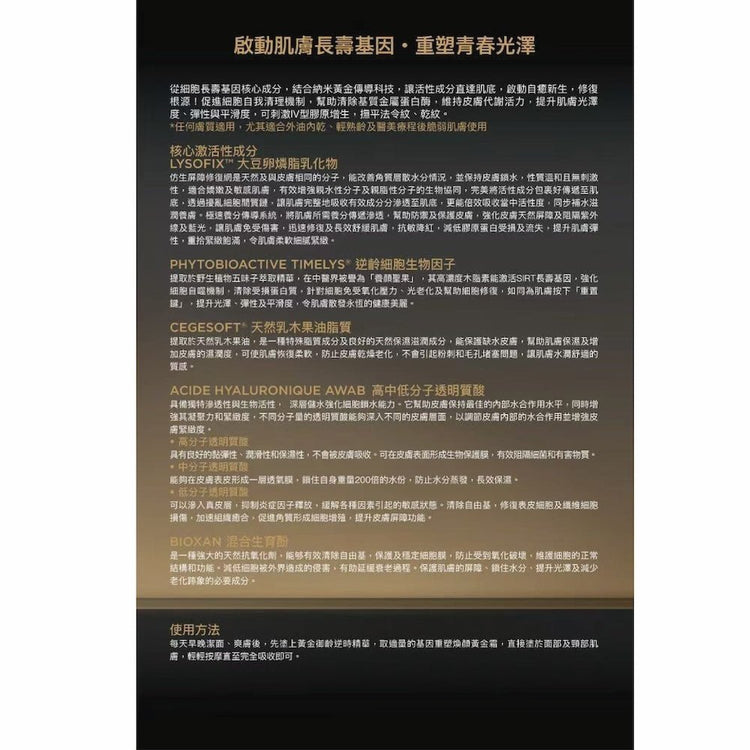 Andre Dermes - Pure Gold Luxurious Cream (Long - Lasting Moisturizing, Brightening, Skin Barrier, Anti - Allergy, Redness, Lifting, Repair, Anit - Wrinkle Aging) (e50g) AD037 - Beauty Online™ 肌齡喜源™