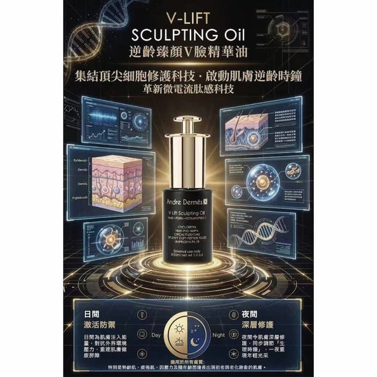 Andre Dermes - V-LIFT Sculpting Oil (Collagen, Elasticity, Lifting, Firming, Anti-Wrinkle Aging, Moisturizing, Pore Minimizing, Repair) (e30ml) AD043 - Beauty Online™ 肌齡喜源™