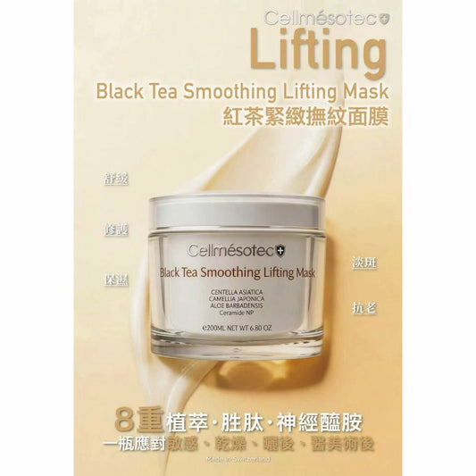 Cellmesotec - Black Tea Smoothing Lifting Mask (Fading Dark Spots, Anti-Aging, Moisturizing, Antioxidant, Elasticity, Dryness, Sensitive, Repair, Brightening, Tightening Pores, Anti-Inflammatory) (e200ml) CM707 - Beauty Online™ 肌齡喜源™