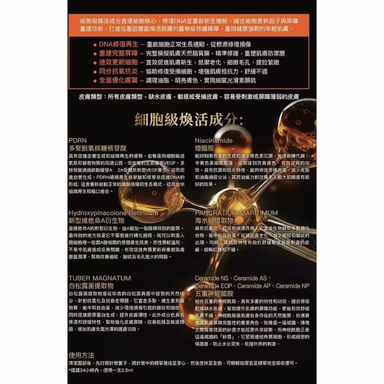 Cellmesotec - Cellular DNA Repair Serum (Anti - Wrinkle Aging, Refining Pores, Lifting, Firming, Antioxidant, Brightening) (e2.5ml) CM701 - Beauty Online™ 肌齡喜源™