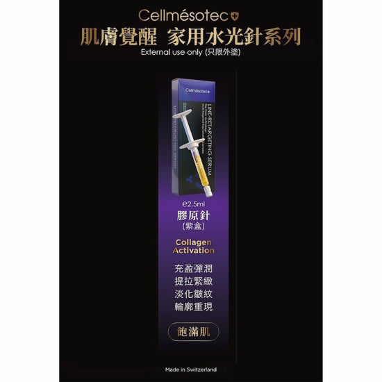 Cellmesotec - Line - Retargeting Serum (Anti - Wrinkle Aging, Sagging Skin, Lifting, Firming, Collagen, Brightening, Repair) (e2.5ml) CM703 - Beauty Online™ 肌齡喜源™
