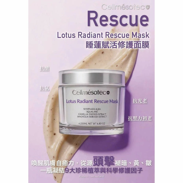 Cellmesotec - Lotus Radiant Rescue Mask (Anti-Aging, Anti-Glycation, Antioxidant, Firming, Elasticity, Melanin, Brightening, Moisturizing, Improving Dullness, Yellowing, Sensitive) (e200ml) CM708 - Beauty Online™ 肌齡喜源™