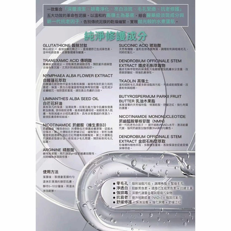 Cellmesotec - Pore-Minimizing Detox Clay Mask (Deep Cleansing, Tighten Pores, Melanin, Anti-Glycation and Yellowing, Antioxidant, Moisturizes and nourishes, Strengthens the skin barrier, Soothes redness, Anti-aging, Repair) (e200ml) CM706 - Beauty Online™ 肌齡喜源™