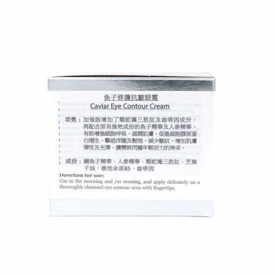 ELEMONT - Caviar Eye Contour Cream (Anti - Wrinkling, Dark Circles, Edema Of The Eyes, Reduce Fine Lines) (e20ml) E206 - Beauty Online™ 肌齡喜源™