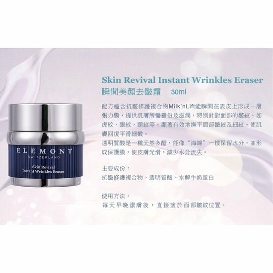 ELEMONT - Skin Revival Instant Wrinkles Eraser Cream (Anti-Wrinkling, Rejuvenating, Moisturising) (e30ml) E111 - Beauty Online™ 肌齡喜源™