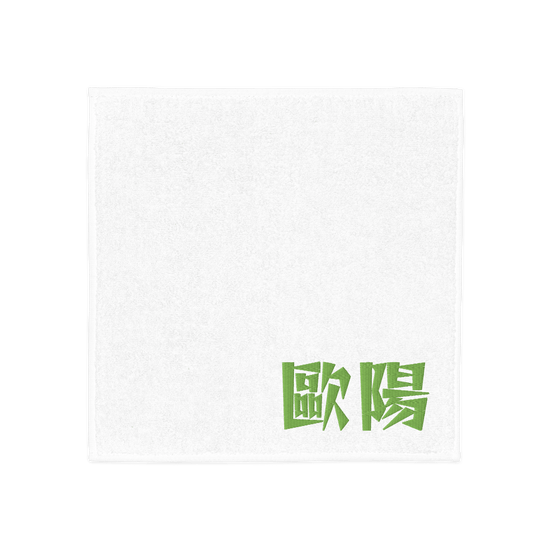 Imabari Cotton Hand Towel – Custom Double Chinese Surname Embroidery (White) - Beauty Online™ 肌齡喜源™