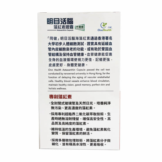 One Health - Astaxanthin Capsule (each box contains 30 capsules, 350mg per capsule, net 10.5g/box) OH005 - Beauty Online™ 肌齡喜源™