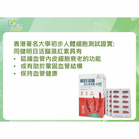 One Health - Astaxanthin Capsule (each box contains 30 capsules, 350mg per capsule, net 10.5g/box) OH005 - Beauty Online™ 肌齡喜源™