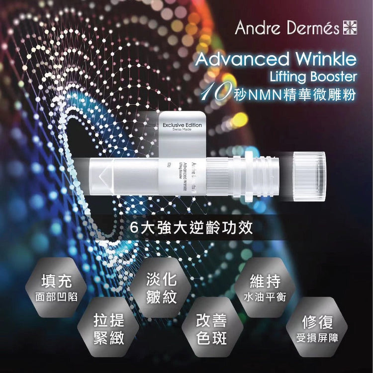 Advanced Wrinkle Lifting Booster Powder AD001-Andre Dermés-e3g*10 bottles per Box-Beauty Online HK-BeautyOnlineHK-Hong Kong Beauty-Beauty Online-肌齡喜源-美容產品-Skincare Hong Kong-Swiss Skincare-網購美妝-美妝保健專家-創新健康科技-瑞士產品-澳洲產品-Online Beauty Shopping-Beauty and Health Care Expert-Innovative Health Technology-Swiss Products-Australian Products-Skincare Brand-Healthcare Brand