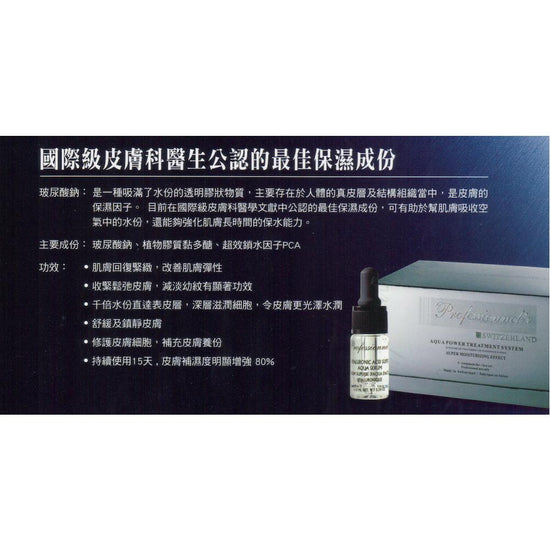 Aqua Power Serum Treatment System AI831-Professionnel's 瑞葆詩麗-e10ml*5 Bottles per Box-Beauty Online HK-BeautyOnlineHK-Hong Kong Beauty-Beauty Online-肌齡喜源-美容產品-Skincare Hong Kong-Swiss Skincare-網購美妝-美妝保健專家-創新健康科技-瑞士產品-澳洲產品-Online Beauty Shopping-Beauty and Health Care Expert-Innovative Health Technology-Swiss Products-Australian Products-Skincare Brand-Healthcare Brand