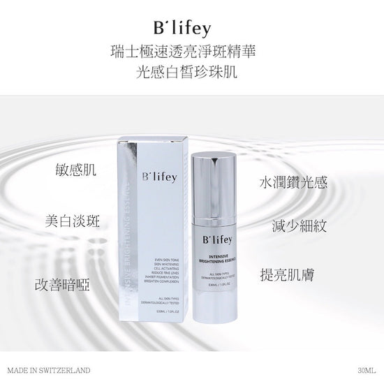 Swiss Intensive Brightening Essence - Brightening Pearl-White Skin BL002-B'lifey-e30ml-Beauty Online HK-BeautyOnlineHK-Hong Kong Beauty-Beauty Online-肌齡喜源-美容產品-Skincare Hong Kong-Swiss Skincare-網購美妝-美妝保健專家-創新健康科技-瑞士產品-澳洲產品-Online Beauty Shopping-Beauty and Health Care Expert-Innovative Health Technology-Swiss Products-Australian Products-Skincare Brand-Healthcare Brand