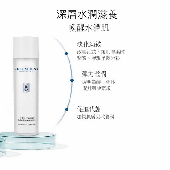 Hydrating Treatment Set CB005-ELEMONT 艾莉美-Beauty Online HK-BeautyOnlineHK-Hong Kong Beauty-Beauty Online-肌齡喜源-美容產品-Skincare Hong Kong-Swiss Skincare-網購美妝-美妝保健專家-創新健康科技-瑞士產品-澳洲產品-Online Beauty Shopping-Beauty and Health Care Expert-Innovative Health Technology-Swiss Products-Australian Products-Skincare Brand-Healthcare Brand