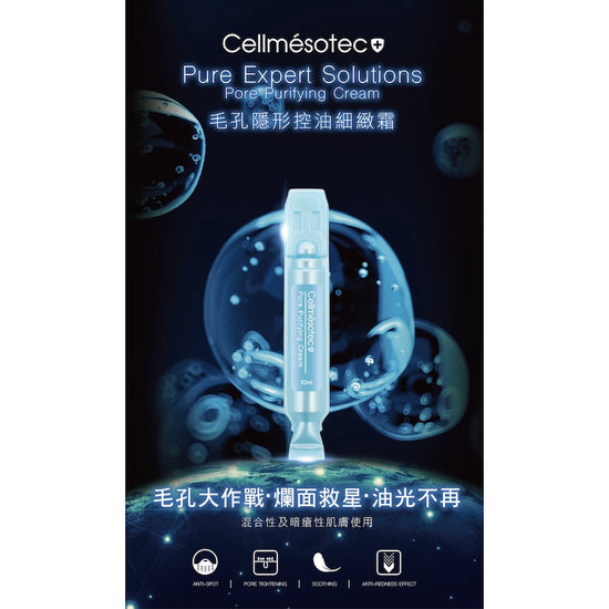 Pure Expert Solutions Pore Purifying Cream CM004-Cellmésotec-e2ml*25 Tubes-Beauty Online HK-BeautyOnlineHK-Hong Kong Beauty-Beauty Online-肌齡喜源-美容產品-Skincare Hong Kong-Swiss Skincare-網購美妝-美妝保健專家-創新健康科技-瑞士產品-澳洲產品-Online Beauty Shopping-Beauty and Health Care Expert-Innovative Health Technology-Swiss Products-Australian Products-Skincare Brand-Healthcare Brand