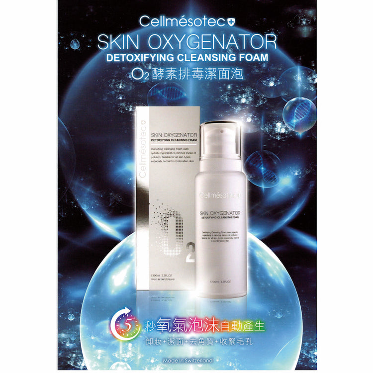 Skin Oxygenator Detoxifying Cleansing Foam CM008-Cellmésotec-e100ml-Beauty Online HK-BeautyOnlineHK-Hong Kong Beauty-Beauty Online-肌齡喜源-美容產品-Skincare Hong Kong-Swiss Skincare-網購美妝-美妝保健專家-創新健康科技-瑞士產品-澳洲產品-Online Beauty Shopping-Beauty and Health Care Expert-Innovative Health Technology-Swiss Products-Australian Products-Skincare Brand-Healthcare Brand