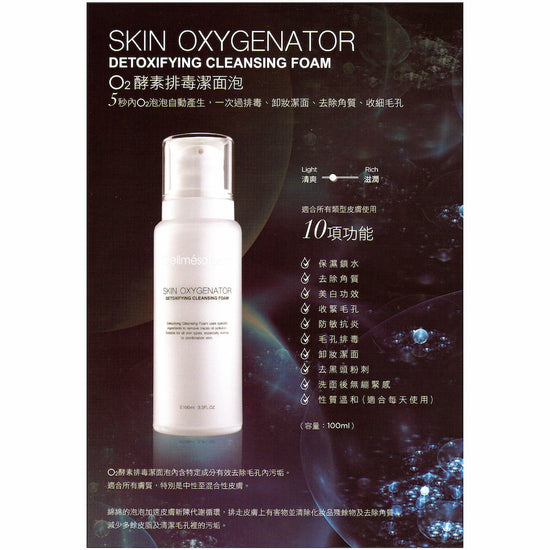 Skin Oxygenator Detoxifying Cleansing Foam CM008-Cellmésotec-e100ml-Beauty Online HK-BeautyOnlineHK-Hong Kong Beauty-Beauty Online-肌齡喜源-美容產品-Skincare Hong Kong-Swiss Skincare-網購美妝-美妝保健專家-創新健康科技-瑞士產品-澳洲產品-Online Beauty Shopping-Beauty and Health Care Expert-Innovative Health Technology-Swiss Products-Australian Products-Skincare Brand-Healthcare Brand