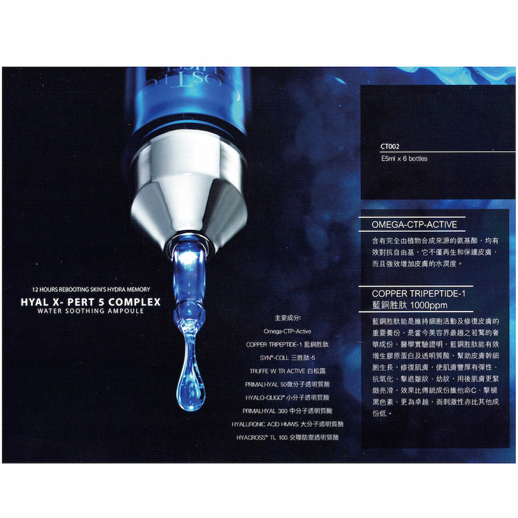 Hyal X-Pert 5 Complex Water Soothing Serum Ampoule CT002-Costec Suisse-e5ml Ampoule*6 Ampoules per Box-Beauty Online HK-BeautyOnlineHK-Hong Kong Beauty-Beauty Online-肌齡喜源-美容產品-Skincare Hong Kong-Swiss Skincare-網購美妝-美妝保健專家-創新健康科技-瑞士產品-澳洲產品-Online Beauty Shopping-Beauty and Health Care Expert-Innovative Health Technology-Swiss Products-Australian Products-Skincare Brand-Healthcare Brand